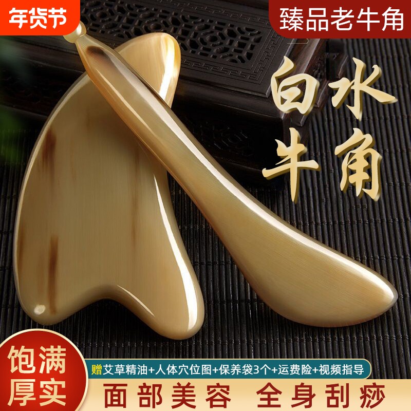 牛角刮痧板面部美容专用全身通用脸部按摩刮板刮脸神器眼部拨筋棒