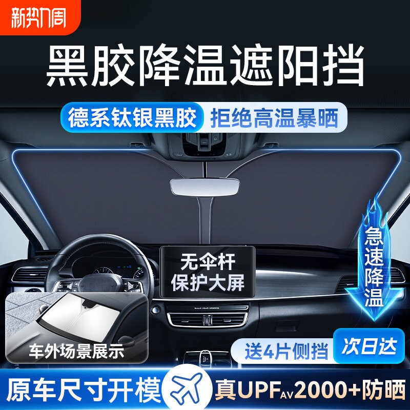 2026新款汽车前挡风玻璃防晒隔热遮阳挡问界小米特斯拉比亚迪适用