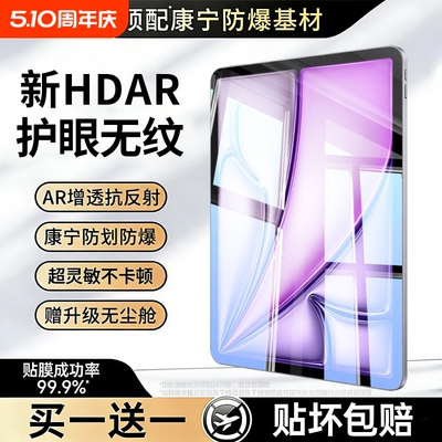 适用ipad平板膜钢化pro