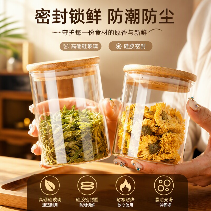 高硼硅玻璃密封罐分装瓶茶叶罐杂粮防潮储存罐透明空瓶收纳瓶罐子