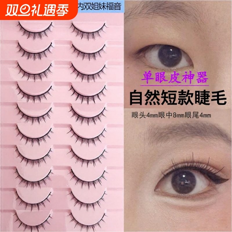 硬梗假睫毛一片式眼睫毛单眼皮肿眼泡推荐神器漫画自然胶水眼尾