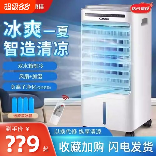 【热卖20W+】康佳空调扇冷风机器