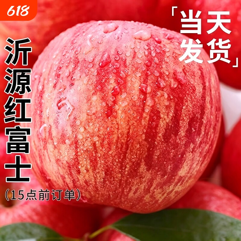 沂源红富士苹果正宗中庄新鲜水果整箱当季现摘不打蜡甜脆非糖心