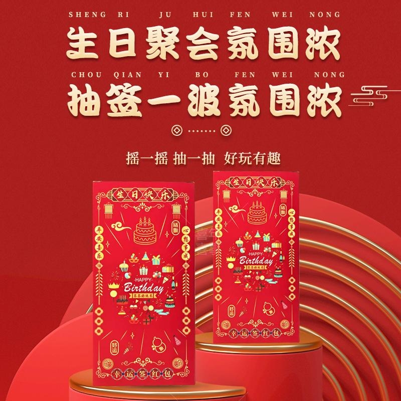 2025新款趣味生日抽签红包盒生日聚会年会盲盒游戏活动创意利是封