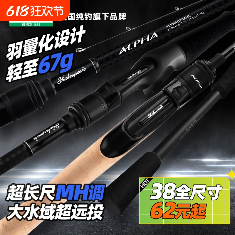 莎士比亚路亚竿微物鱼竿路亚路滑钓竿远投泛用雷强竿海竿打黑碳素