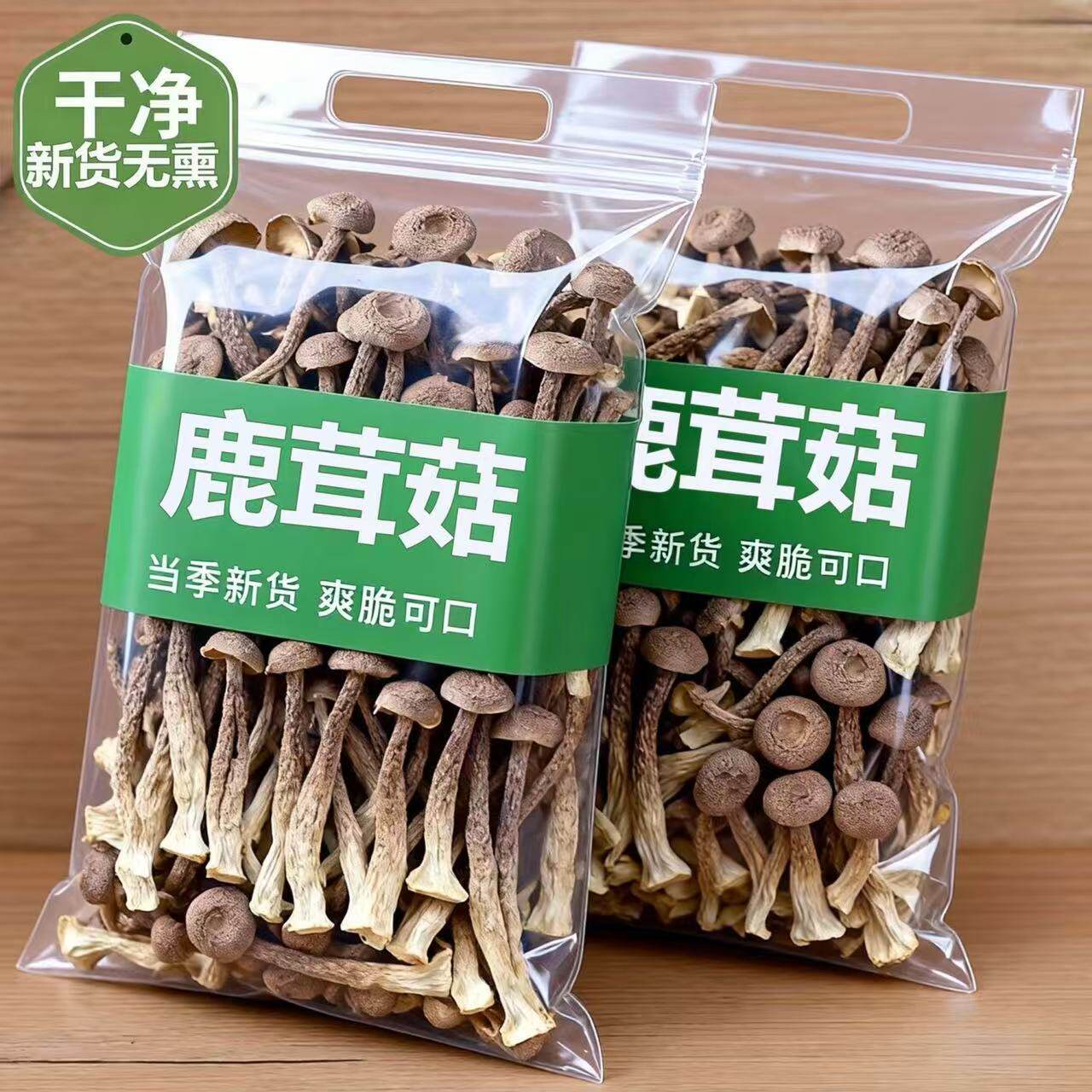 【不放干燥剂】净重鹿茸菇干货新货土特产鹿茸菌鹿耳菇煲汤炒菜