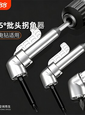 万向电动螺丝刀转拐弯神器电钻