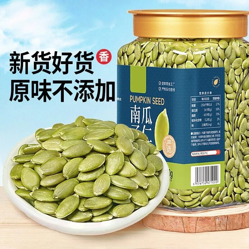 正宗南瓜子仁去壳原味生南瓜子炒熟烘焙干果坚果炒货原味特产零食,零食/坚果/特产,瓜子,淘宝优惠券,粉丝福利购,淘宝优惠卷