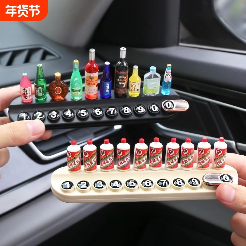 创意小酒瓶汽车临时停车牌多功能香薰挪车电话牌车载电话留号摆件,汽车用品/电子/清洗/改装,停车号码牌,淘宝优惠券,粉丝福利购,淘宝优惠卷