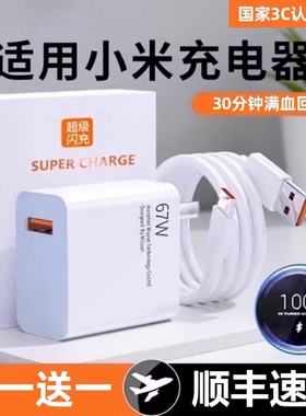 67W闪充头适用于小米红米手机充电器K40K50note10pro氮化镓12/11pro/11/13原装120W快充插头正品数据线6A