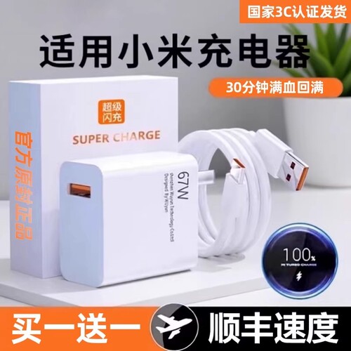 67W闪充头适用于小米红米手机充电器K40K50note10pro氮化镓12/11pro/11/13原装120W快充插头正品数据线6A