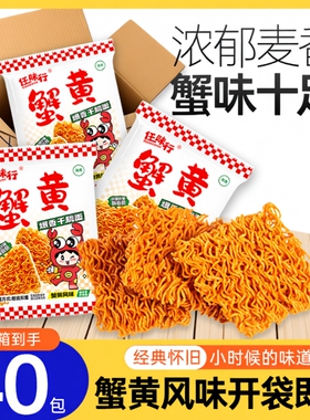 蟹黄面零食干脆面干吃一整箱装方便面休闲好吃怀旧大礼包蟹黄味