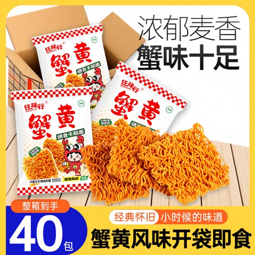 蟹黄面零食干脆面干吃一整箱装方便面休闲好吃怀旧大礼包蟹黄味