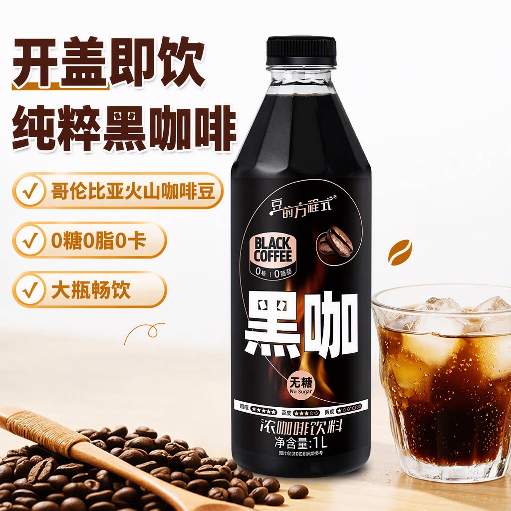 豆的方程式0糖0卡0脂美式黑咖啡图片
