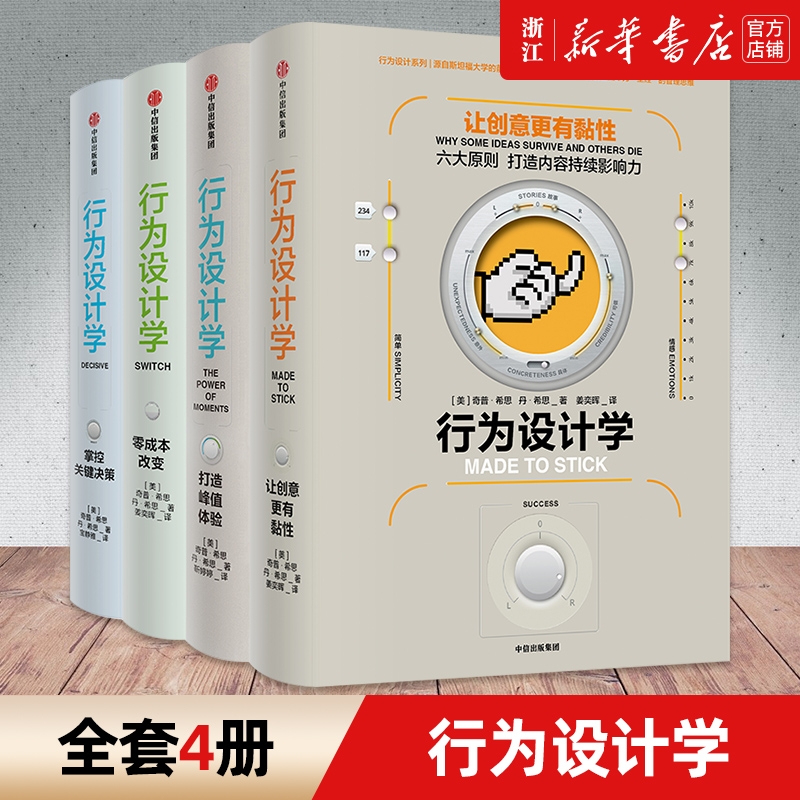 行为设计学套装新华书店正版