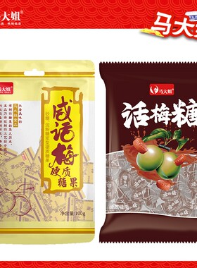 马大姐100g怀旧食品话梅糖糖