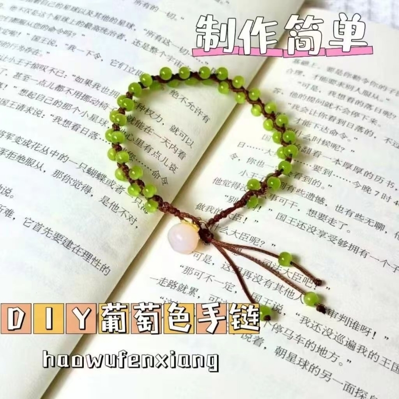 小青提手绳手工diy葡萄手串自制材料包送情侣女朋友编绳礼物编织