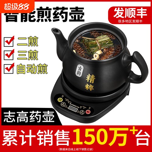 志高全自动煎药壶中药电煎壶家用煲药煎锅中医煮熬药罐砂锅炖药煲