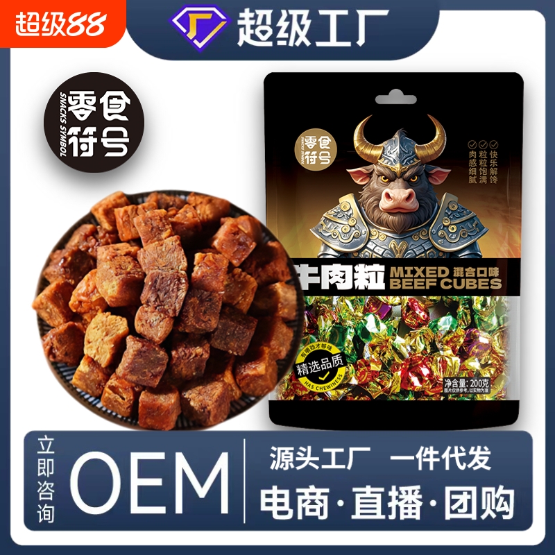 风干牛肉粒香辣味独立包装休闲零食小包装内蒙古特产牛肉粒