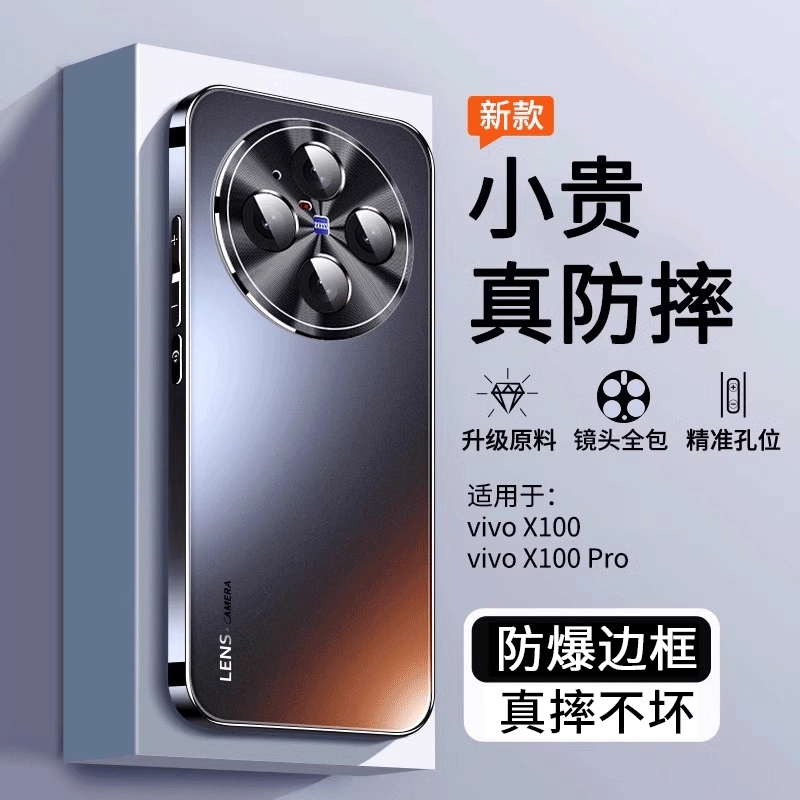 vivox100手机壳新款磨砂全包防摔