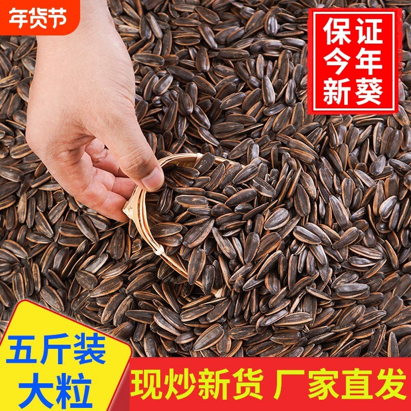 新瓜子5斤10斤原味焦糖五香奶油红枣味瓜子炒货大袋大颗粒葵花子