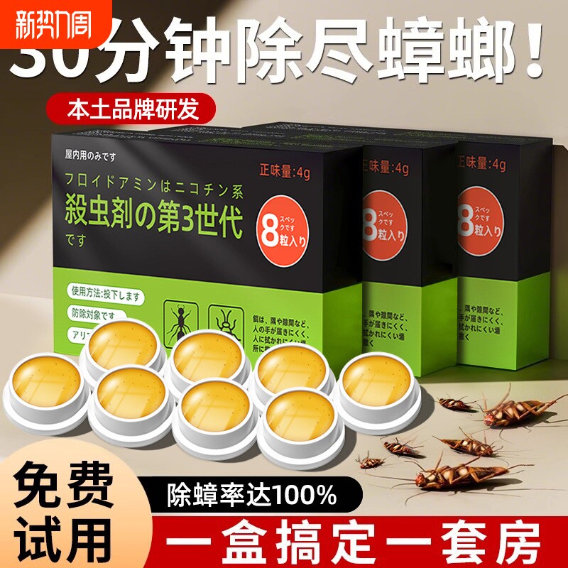 蟑螂药家用神器旗舰正品非无毒一全窝餐厅端诱饵强剂呋虫胺厨房