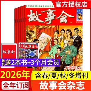 故事会杂志半月版2026年1-5期【现货全年半年订阅】春夏秋冬季增刊过刊清仓中短篇文学校园小说百姓民间传奇故事非2025年过刊
