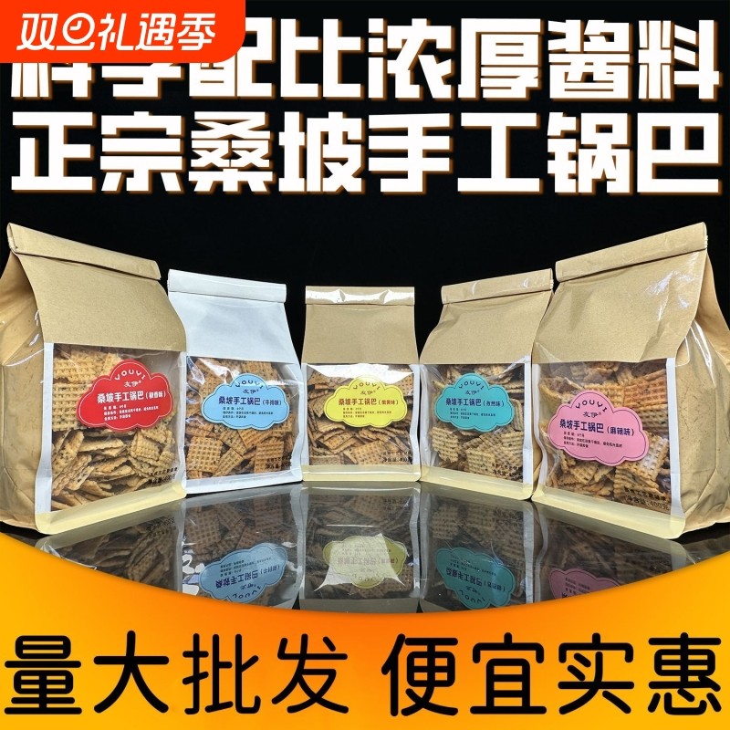 桑坡手工锅巴牛排麻辣椒香孜然蟹黄大米网红零食宿舍休闲袋装