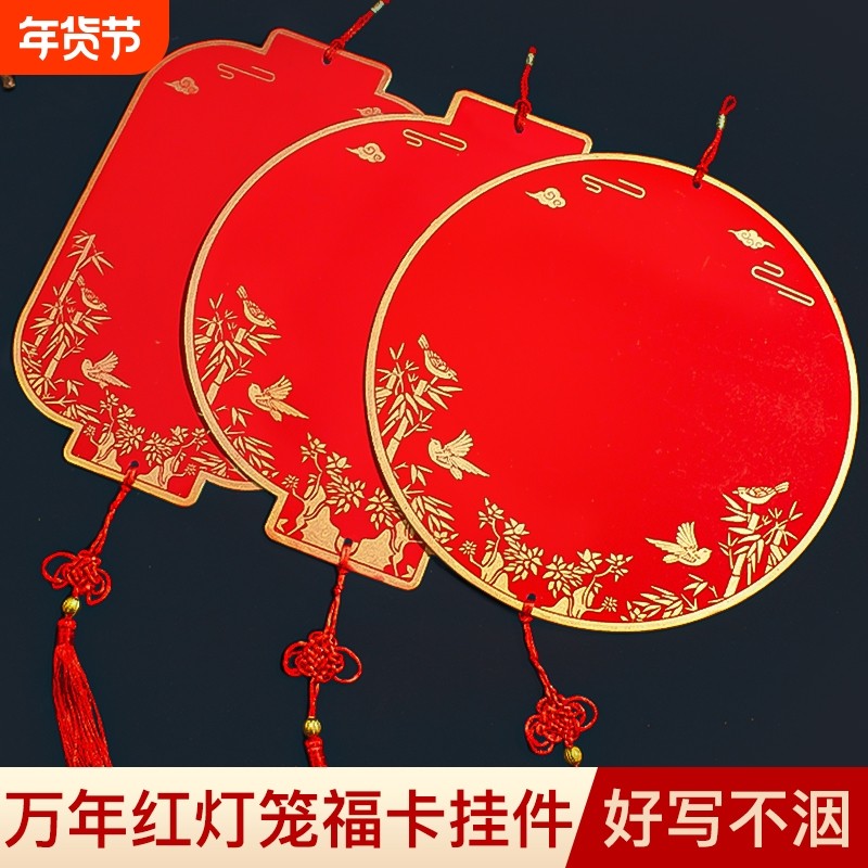 硬卡福卡挂件新款手写对联福字红纸斗方灯笼挂饰自写书法毛笔空白万年红宣纸双面灯笼卡纸新春节日中国结装饰