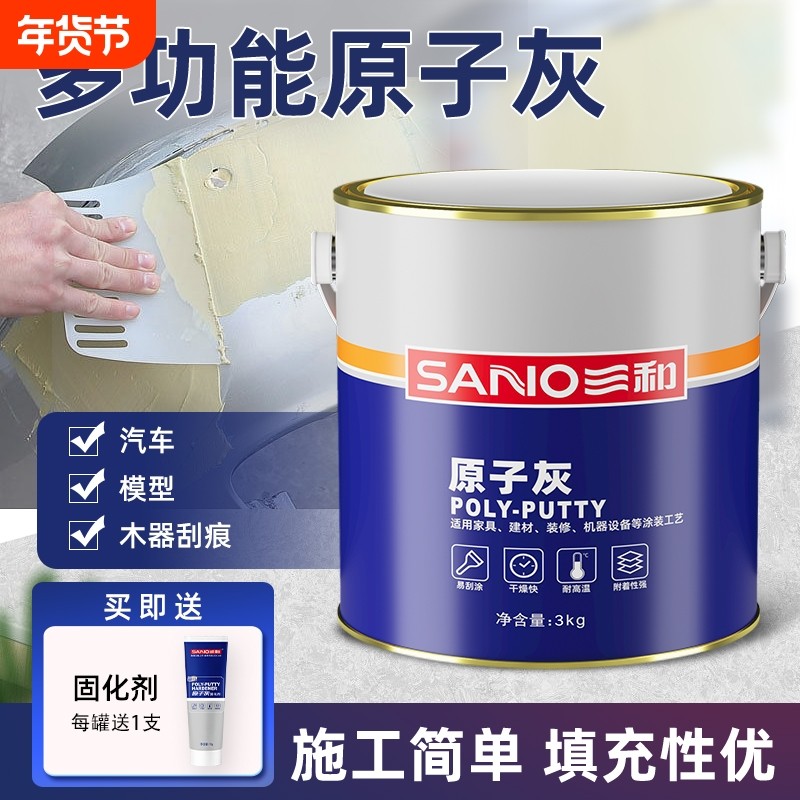 三和原子灰汽车划痕腻子粉钣金木家具墙面修复补漆快干修补膏木器