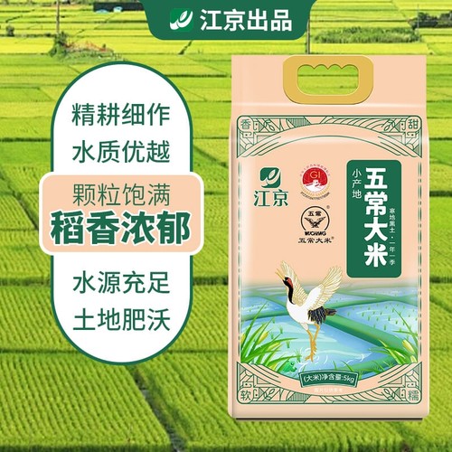 江京小产地五常大米5kg