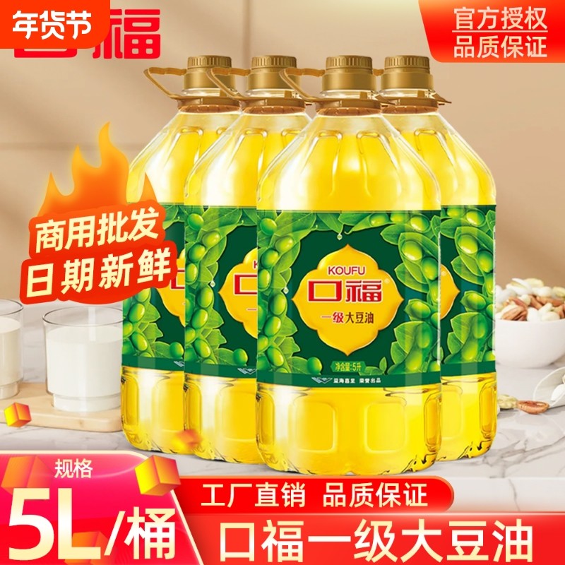 【工厂直销】口福一级大豆油5L煎炒烹炸桶装批发商用整箱食用油,粮油调味/速食/干货/烘焙,大豆油,淘宝优惠券,粉丝福利购,淘宝优惠卷