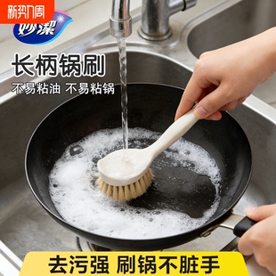 妙洁刷锅神器锅刷家用厨房长柄洗锅刷不伤锅不沾油洗碗刷剑麻手柄