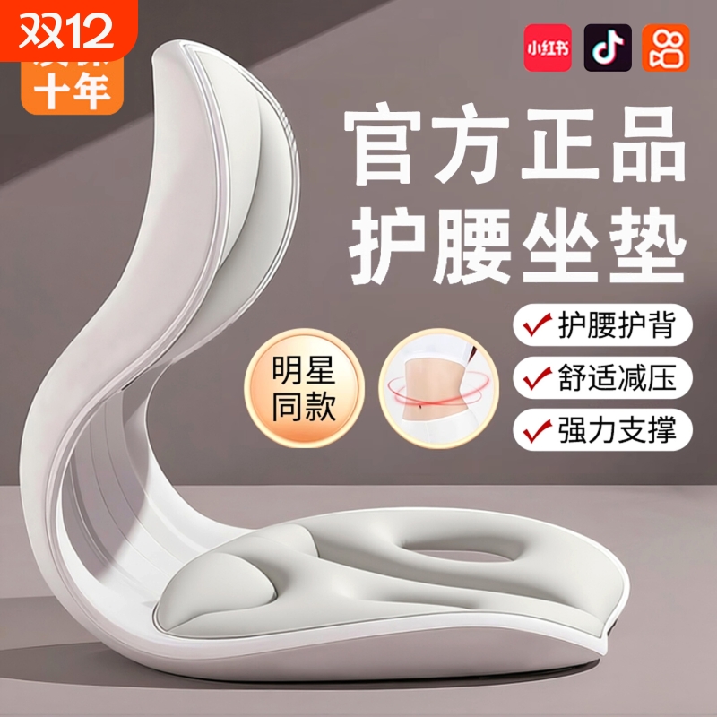 【双十一击穿底价】办公护腰坐垫