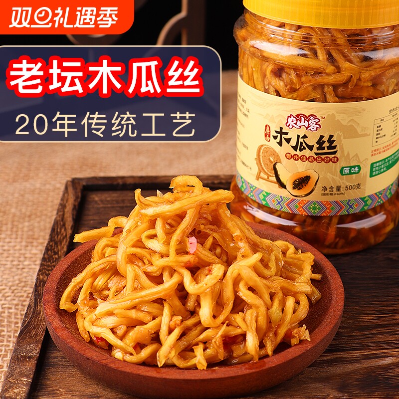 香辣木瓜丝脆辣酱菜木瓜丝广西特产正宗开胃下饭菜外婆菜脆嫩味道