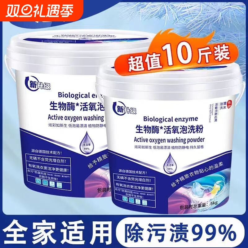 10斤大桶活氧酵素泡洗粉大桶装强力去污懒人泡泡洗衣粉深层去污