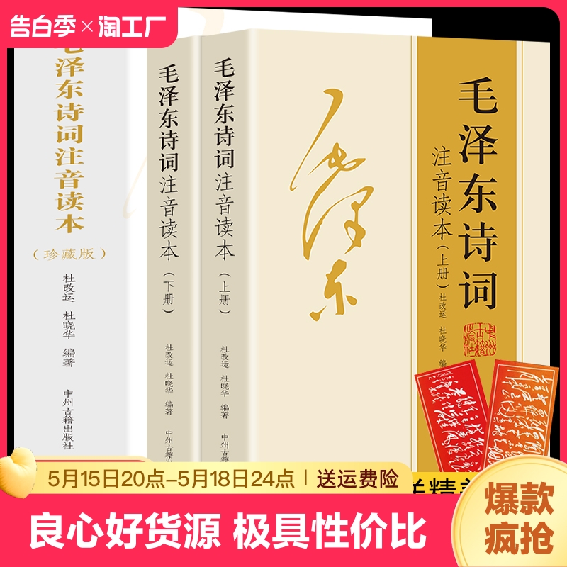 【152首全集全本】毛泽东诗词全集注音读本 毛主席诗词集正版珍藏版鉴赏注释中小学生儿童课外读物朗诵选读本精选手迹带释义拼音书 书籍/杂志/报纸 儿童文学 原图主图