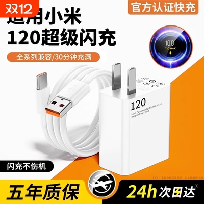 67W适用小米120W充电器note9闪充10pro红米11UItraK60原11pro头14超级13套装K50K40手机67插头6a加长数据线快