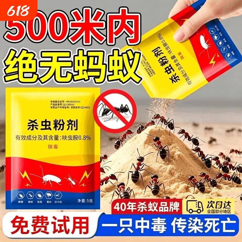杀虫粉剂驱虫家用蚂蚁药蜈蚣潮虫蟑螂马陆防爬虫多类害虫全窝端