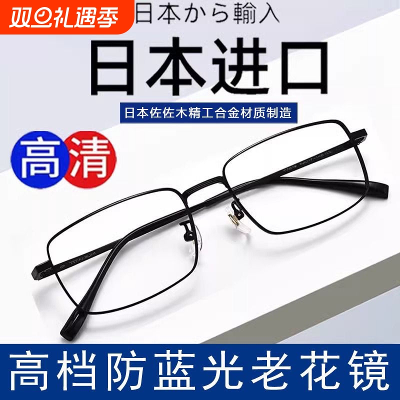日本进口超轻防蓝光老花镜男式高清老人中老年高端正品眼镜