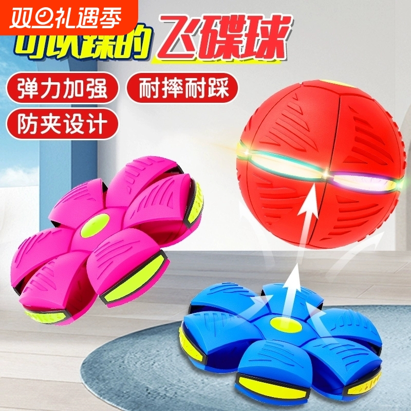 儿童弹力踩踩球玩具魔幻飞碟球宝宝男孩户外运动脚踩回弹变形球类