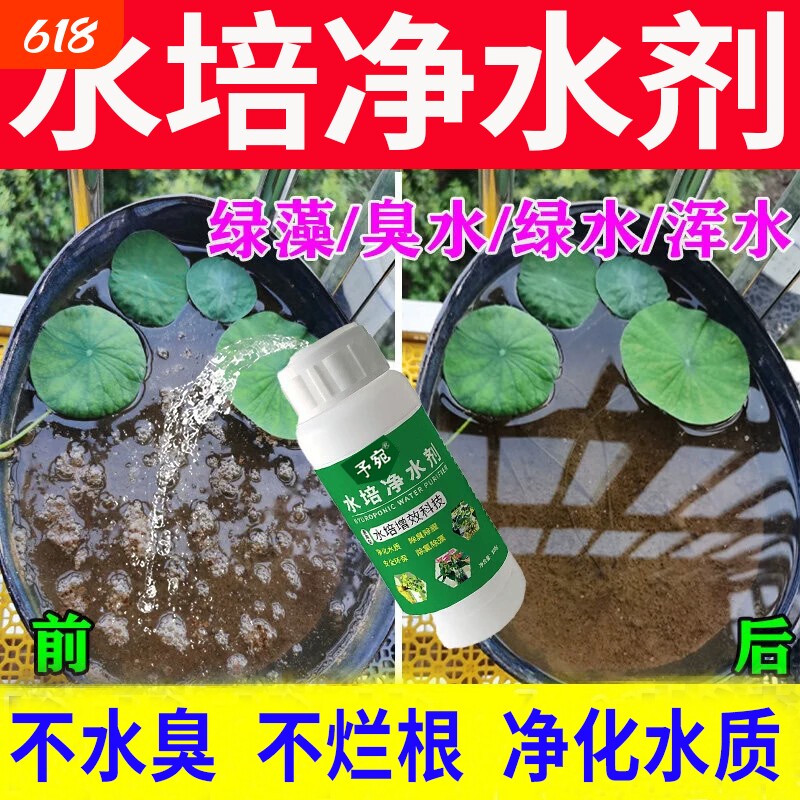 水培植物净水剂营养液免换水除臭杀菌青苔除藻碗莲睡莲花专用肥料