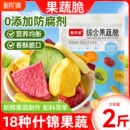综合果蔬脆蔬菜干混合装 水果干蔬果干冻干果秋葵香菇脆零食营养w