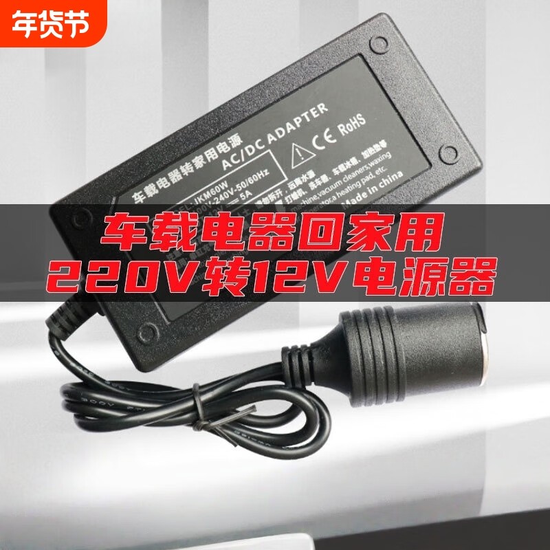 220V转12V点烟器口电源转换器变压器车载吸尘器冰箱转家用转插头