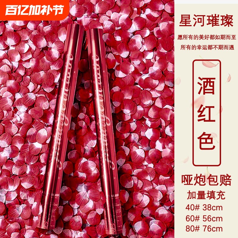花瓣雨礼花礼炮筒直播间KTV氛围结婚礼炮喷花筒手持彩炮璀璨
