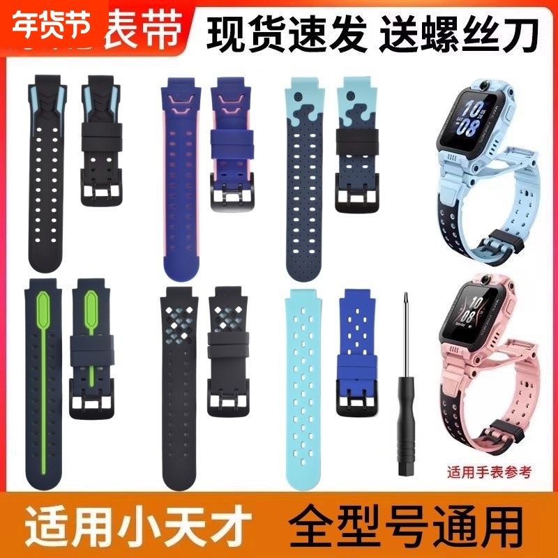 适用小天才手表带电话手表表带z7Z5Z6Z1Z2yZ3Z1Sq1