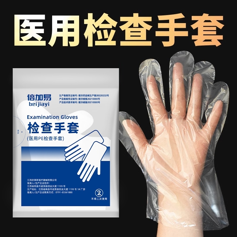 医用一次性pe手套透明加厚家用餐饮食品级美容美发PE检查手套无粉