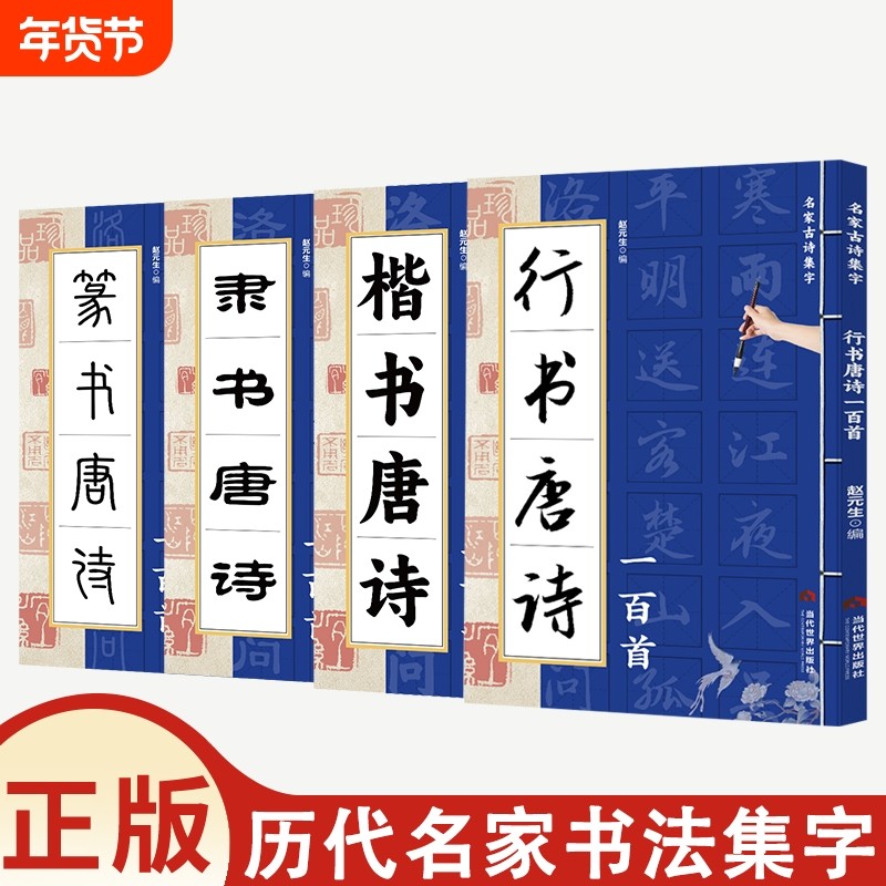 正版行书唐诗一百首名家古诗集字书法作品集诗歌与结合从临摹到创作过渡教程初学者毛笔书法入门字帖艺术鉴赏书籍楷书隶书,书籍/杂志/报纸,书法/篆刻/字帖书籍,淘宝优惠券,粉丝福利购,淘宝优惠卷