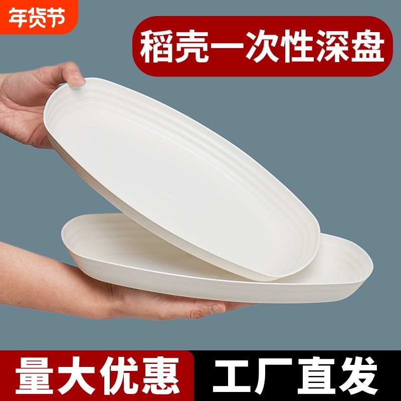 稻壳一次性盘子餐盘大号鱼盘家用食品级厚菜盘碟商用户外烧烤餐具,餐饮具,可降解餐具/环保餐具,淘宝优惠券,粉丝福利购,淘宝优惠卷