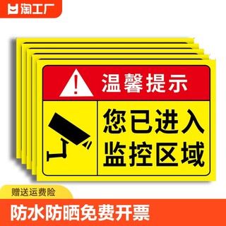 监控提示贴纸标识牌提示牌您已进入24小时监控区域标识内有监控警示标语标志牌提示贴挂牌禁止吸烟温馨反光